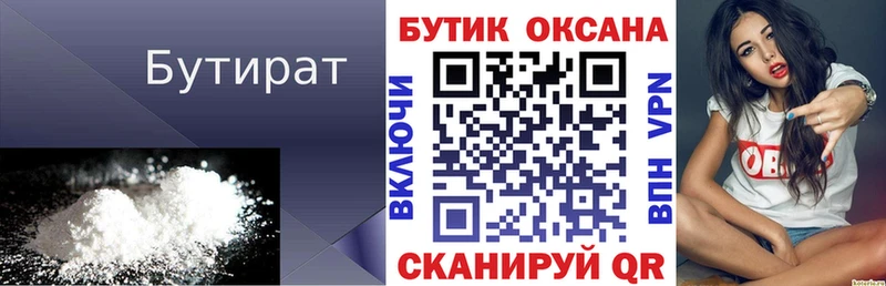 что такое   Жуковский  БУТИРАТ 99% 