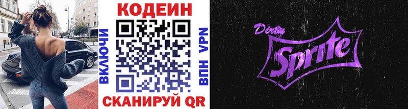 Кодеин Purple Drank  кракен как зайти  Жуковский 
